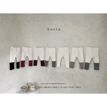 22겨울 아오스타 워머 레깅스 아기 유아 베베 키즈 아동복 등하원복 아기옷 아동복 겨울코디 겨울아기옷 감성아기옷