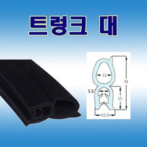 트렁크 대 압출고무 배전반몰딩 철판패킹, 1개