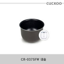 쿠쿠 CR-0375FW 밥솥 교체용 내솥 [291A]