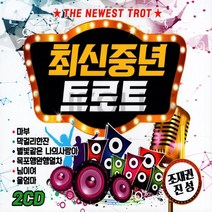 [더올스] 정품 2CD 최신중년트로트
