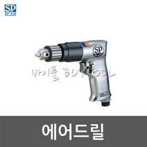 [SP에어] 에어드릴 600-0367 SP-1525