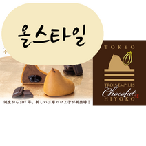 [해외] 도쿄 히요코 만쥬 병아리 빵 쇼콜라 3개입 올스타일 일본직구