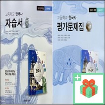 한국사자습서금성출판사 무료배송 상품