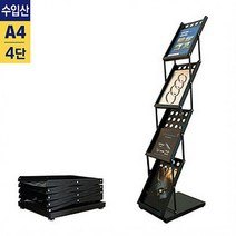 삼화 철제 카다로그스탠드 규격 CS-215 1열 4단 A4