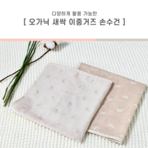 오가에몽 KC인증 손수건 오가닉 무농약 무형광 유기농