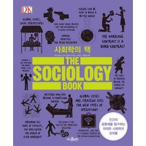 사회학의 책:인간의 공동체를 탐구하는 위대한 사회학의 성과들, 지식갤러리