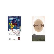 타로카드 비밀의 문 + 풍수지리강론 [세트상품]