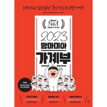 이노플리아 2023 맘마미아 가계부, One color | One Size, 8809479180143