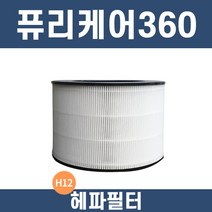 에코서비스 AS181DRWT 엘지 퓨리케어 360 공기청정기 교체용 호환용 필터, 1.H12등급 헤파필터