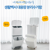 가정용 재활용 분리수거대 이동식 분리수거함 쓰레기통 (스티커포함), 3단 분리수거함(서랍형)