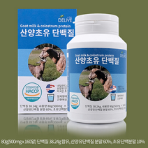 네덜란드 산양 초유 단백질 정제형 500mg 160정, 단품, 단품