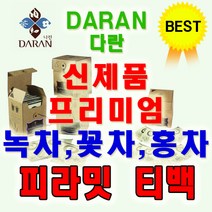 [가격준수]다란 박스 꽃차 홍차 피라밋티백 6종개별포장 허브차 녹차 국화차 보이차 얼그레이 자스민 선물세트 마테차 홍차, 제주녹차 10티백
