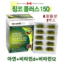 징코 플러스 150 은행잎추출물 플라보놀 배당체 집중력 기억력 혈행 혈액순환 캐나다영양제 부모님 선물, 630mg, 120캡슐