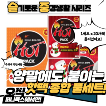 중경 양말에도 붙이고 흔들고 정말추울때 핫팩 풀세트