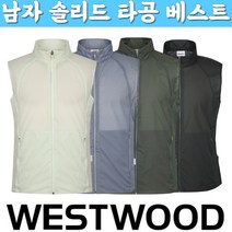웨스트우드 WESTWOOD 남자 여름 솔리드 타공 조끼 M2/601