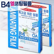 B4 팬시로비 열코팅필름 150mic 100매입/B4코팅필름/B4열코팅지/코팅필림/코팅지/팬시로비정품/낱말카드/기, 150mic (100매입)
