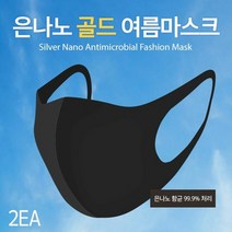 은나노마스크 여름용 시원한마스크 1장x2매입
