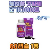 옆구리살 군살 뺄때 독일산 공액리놀렌산 홍화씨 다이어트 건강기능식품 60캡슐 1개월분