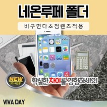 NEOT네온루페 NL-F2500 돋보기 대형돋보기 휴대용돋보기 독보기 확대경 확대 사무용품, 1
