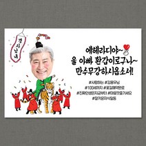 환갑 현수막 칠순 팔순 부모님 제작 상차림 [경사났네-자유문구포토형], 남자, 펀칭(상단2곳)+큐방