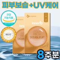 김나영 이너비 피부 보습 자외선 UV 케어 건강 도움 홈쇼핑 식약처 기능성 인증 식약청 인정 이너뷰티 먹는 콜라겐 히알루론산 알약 캡슐 여성 장벽 속건조 복합성 건조한 민감성, 56캡슐x2통 8주분