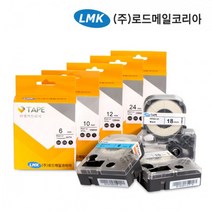 로드메일코리아 라벨테이프 LMK 1000 2000 3000 호환 12mm 라벨지, 12MKW(검정 흰색)
