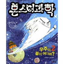몬스터 과학 2 : 우주의 끝이 어디야?, 해그림