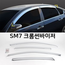 SM7 뉴아트 (2004~2011.08) 크롬썬바이져 K-649