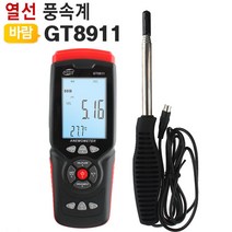디지털풍속계 열선식LCD GT8911 풍속 온도 테스터기