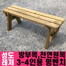 방부목야외벤치 구매가이드