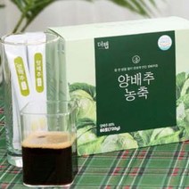 양배추 농축액 60포 착즙 액기스 국내산 양배추 브로콜리 당근 해썹 즙, 양배추농축(60포)