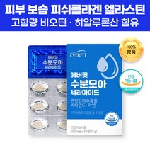 피부에 좋은 세라마이드 먹는 엘라스틴 비오틴 피쉬콜라겐 펩타이드 어류 생선 피시 콜라겐 히알루론산 하이루론산 히알루산 가수분해 분말 피부 스킨 탄력 탄성 수분 보습 영양 에 도움, 60정(2개)