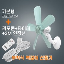 구멍없이 부착하는 벽걸이 리모컨 타이머 선풍기 휴대용 저소음 자동차 주방 욕실 캠핑 차박, 민트, 리모컨, 타이머