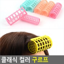 컬러 앞머리구르프 밀착 웨이브 헤어롤 3개 헤어볼륨롤 머리말기 볼륨롤, 소(7P)