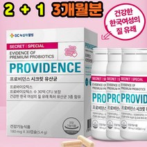식약처인증 장끝까지 30억보장 유산균 식물성 캡슐 여성유래 프로바이오틱스 다이어트 배변 장건강 3개월분 소화잘되는유산균 장생존 장부착 민감한장 아침에 식사후 예민한장