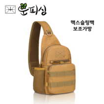 운피싱 맥스슬링백 루어 보조가방 루어가방 루어보조백 낚시가방, 베이지