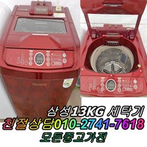 [중고] 중고세탁기 삼성통돌이 일반세탁기13kg LG세탁기 대우세탁기, 세탁기중고