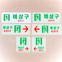 비상구 EXIT 축광표지판 야광아크릴 대피유도등, 축광 가로 왼쪽