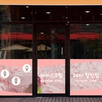 바보사랑 nang710 아이스크림 뮤럴실사 시트지.낭만창고