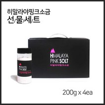 히말라야 핑크소금 미네랄 숄트 요리 필수품 선물세트 맛있는소금 핑크솔트 생선요리 PINKSALT
