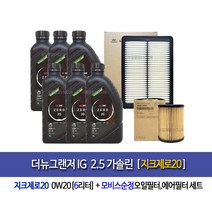 더뉴그랜저IG 2.5가솔린 지크X9제로(6L)엔진오일세트2S-C1100, 1개