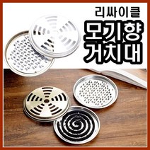 희망우주샵 친환경 캔재활용 모기향 거치대 캠핑 야외 산소 성묘 모기 퇴치 연소기, 모양랜덤_2개