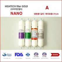 하이테크프리미엄 APS DWP-460 아쿠아 세진 정수기 대체 나노 필터, A형전체세트 4개