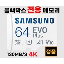 삼성 아이나비 QXD1500 미니 블박메모리카드 64GB SD카드