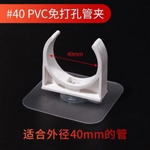 유공관 알루미늄 파이프 배관 클립 고정 플라스틱 버클 무료 펀칭 물 가스 호스 벽 U 자형 승마, 내경 40mm(배수관 40개)