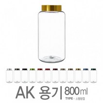 아조아닷컴 AK-800ml(스템핑캡) 1개, 3.용기투명-그레이캡-1개