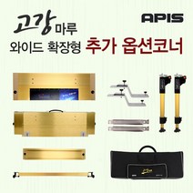 [좌대/받침틀]아피스 고강마루 골드 와이드 확장형 추가옵션 제품 코너, 5.골드 날개[85120특장대]{8809416199443}