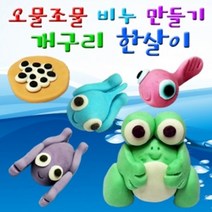 비누만들기// 만들기교구&개구리 한살이 만들기 (5종세트)