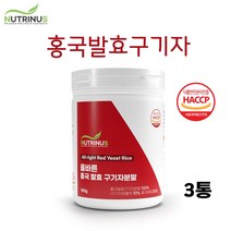 홍국균 발효 구기자 분말 가루 청양 구기자 차 물 고지베리 파우더 유산균발효구기자 식약처 해썹 인증 인정 흥국 홍곡 홍국쌀, 3개, 100g