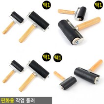 판화용 작업 롤러 전문가판화롤러 판화문지르개 고무롤러 판화롤러 판화용롤러, 10cm